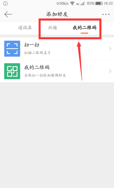 手機微博如何找人？手機微博加好友步驟一覽