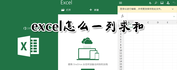 excel怎么一列求和_excel一列求和圖文教程