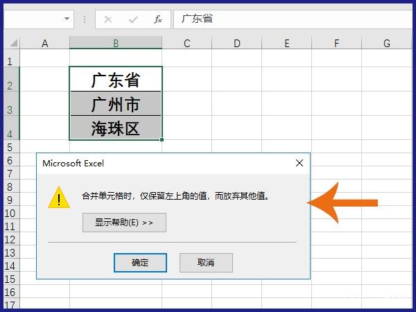 excel怎么合并單元格但是保留內容_excel合并單元格并保留內容方法全覽