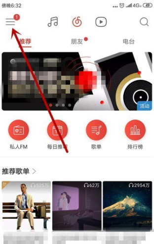 網(wǎng)易云音樂怎么設(shè)置緩存上限？網(wǎng)易云音樂設(shè)置緩存上限圖文教程