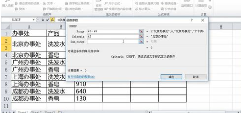 excel怎么單條件求合?excel單條件求合圖文步驟