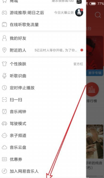 網易云音樂歌詞怎么在手機桌面顯示?歌詞在手機桌面顯示教程分享