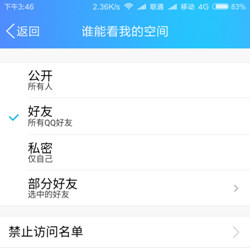 手機(jī)qq如何設(shè)置空間鎖_手機(jī)qq空間設(shè)置訪問權(quán)限介紹