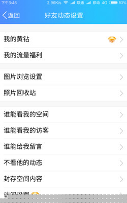 手機(jī)qq如何設(shè)置空間鎖_手機(jī)qq空間設(shè)置訪問權(quán)限介紹