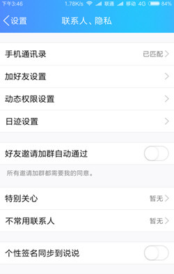 手機(jī)qq如何設(shè)置空間鎖_手機(jī)qq空間設(shè)置訪問權(quán)限介紹