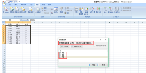 excel如何刪除重復項只保留一個？excel刪除重復項只保留一個方法分享