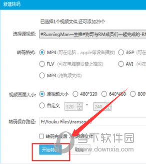 優(yōu)酷kux格式怎么轉(zhuǎn)換 kux格式轉(zhuǎn)化成mp4模式方法一覽