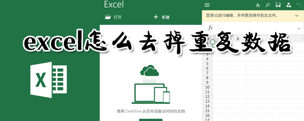 excel怎么去掉重復數據_excel消除重復數據圖文指南