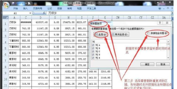 excel怎么去掉重復數據_excel消除重復數據圖文指南