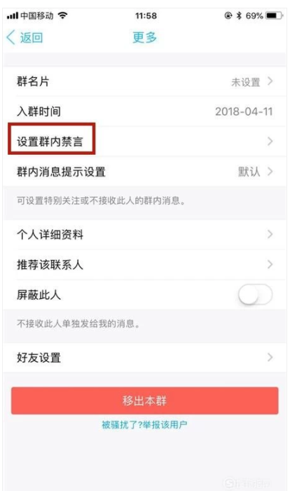 手機qq怎么禁言別人?手機qq禁言教程分享