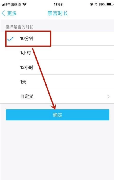 手機qq怎么禁言別人?手機qq禁言教程分享