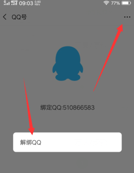 怎么解綁微信綁定的qq？微信綁定的qq號解除綁定教程