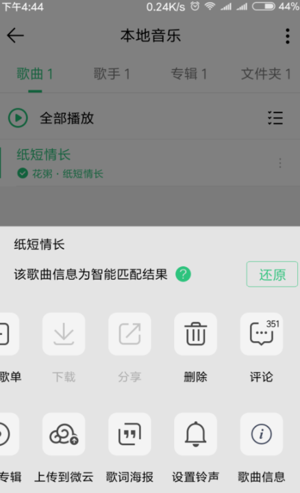 手機qq音樂怎么截取一段音樂？手機qq音樂截取音樂步驟