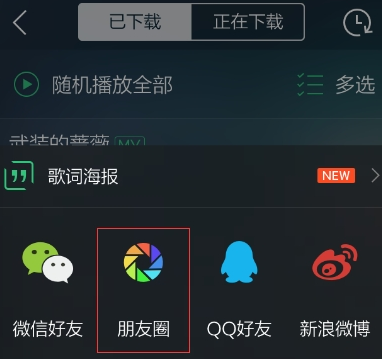 qq音樂歌曲怎么分享到朋友圈？朋友圈分享qq音樂教程
