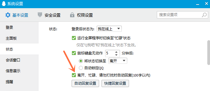 如何修改qq自動回復(fù)內(nèi)容？qq自動回復(fù)設(shè)置步驟一覽