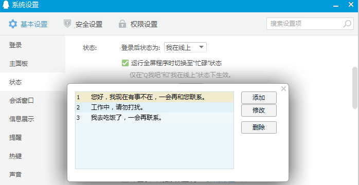 如何修改qq自動回復(fù)內(nèi)容？qq自動回復(fù)設(shè)置步驟一覽