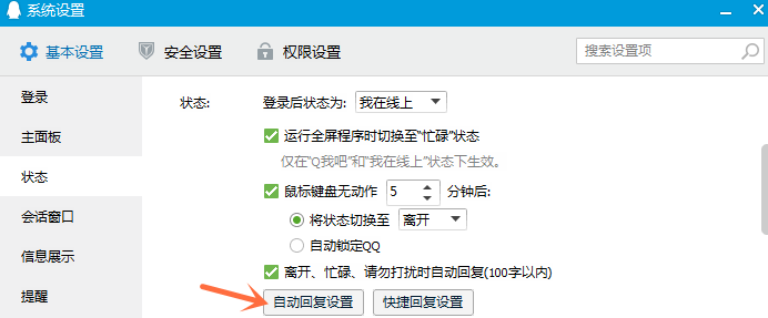 如何修改qq自動回復(fù)內(nèi)容？qq自動回復(fù)設(shè)置步驟一覽