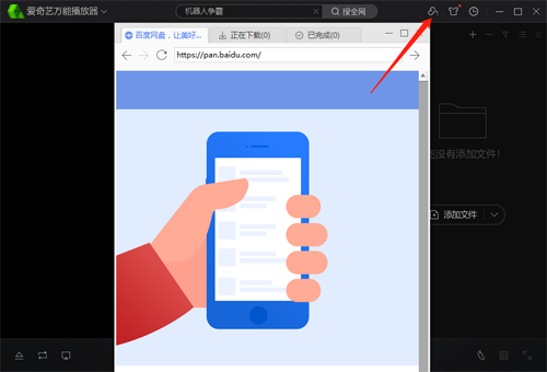 愛奇藝萬能播放器支持下載百度網盤文件嗎 解決方法說明
