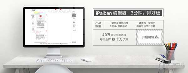 i排版微信編輯器如何使用 常見問題匯總分享