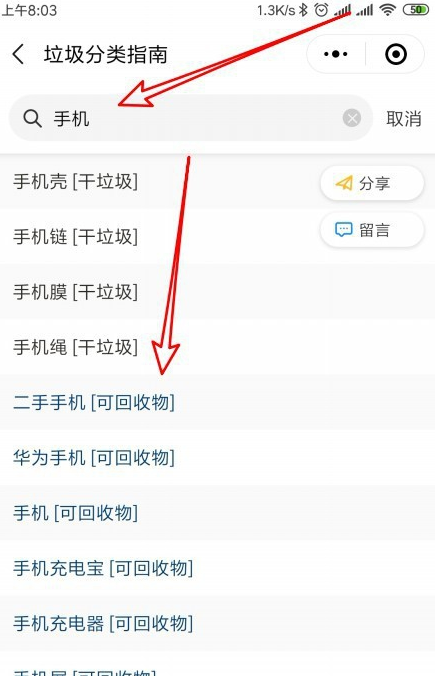 微信里在哪查詢垃圾分類?微信垃圾分類查詢步驟一覽