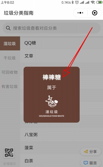 微信里在哪查詢垃圾分類?微信垃圾分類查詢步驟一覽