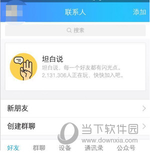 QQ坦白說如何改匿名身份 改匿名身份方法分享