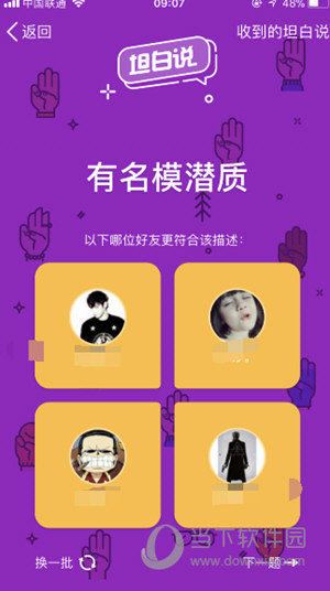 QQ坦白說如何發消息 給好友匿名發消息方法推薦