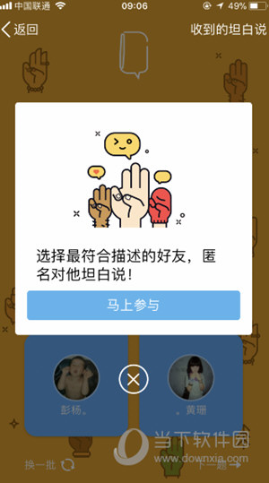 QQ坦白說如何申請內測 內測資格獲得方法說明