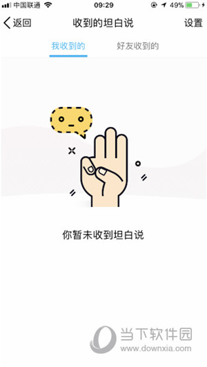 QQ坦白說(shuō)如何關(guān)閉 關(guān)閉方法分享