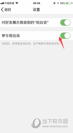 QQ坦白說(shuō)如何關(guān)閉 關(guān)閉方法分享