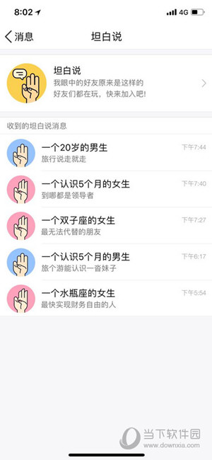 QQ坦白說如何下載 坦白說下載技巧介紹