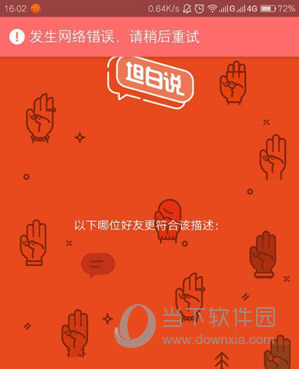 QQ坦白說在什么位置 坦白說入口位置說明