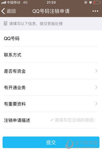 QQ賬號如何注銷 注銷申請教程說明