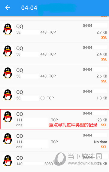 QQ坦白說如何抓包破解 破解方法分享