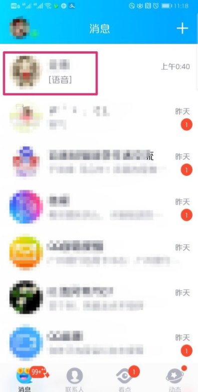 最新版QQ語音進度條如何使用?QQ語音進度條使用步驟