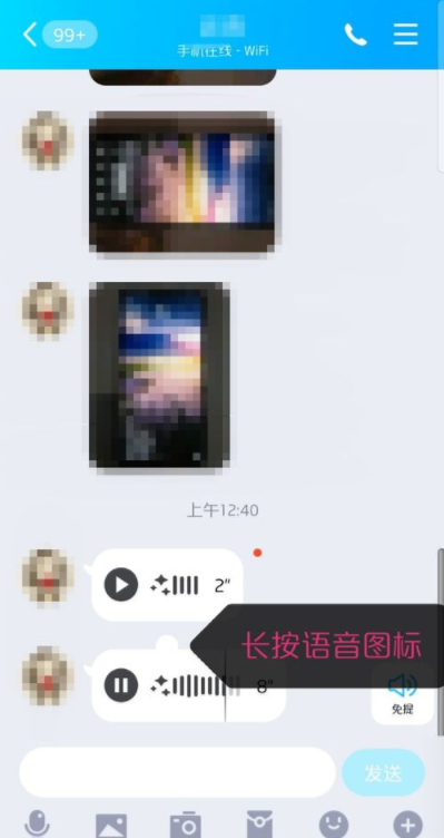 最新版QQ語音進度條如何使用?QQ語音進度條使用步驟