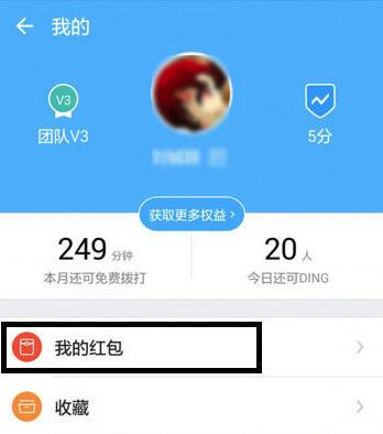 釘釘紅包怎么提現？釘釘紅包提現方法分享
