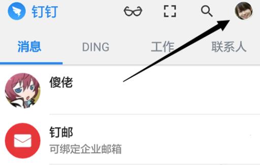 釘釘紅包怎么提現？釘釘紅包提現方法分享