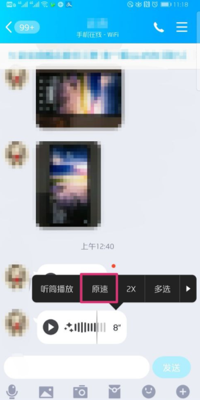 最新版QQ語音進度條如何使用?QQ語音進度條使用步驟