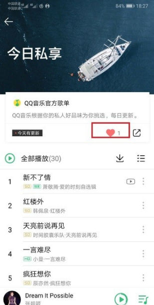 qq音樂每日推薦怎么找?qq音樂每日推薦位置介紹