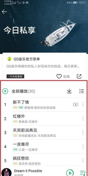qq音樂每日推薦怎么找?qq音樂每日推薦位置介紹