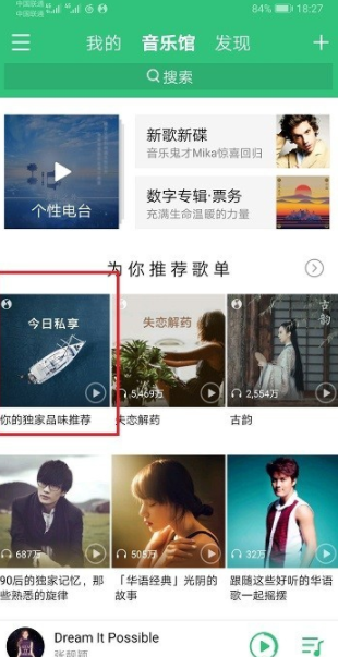 qq音樂每日推薦怎么找?qq音樂每日推薦位置介紹