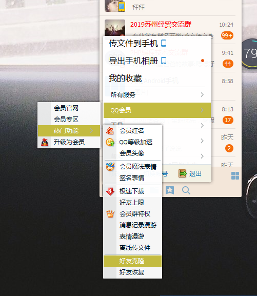 QQ怎么克隆好友QQ?QQ克隆好友QQ教程