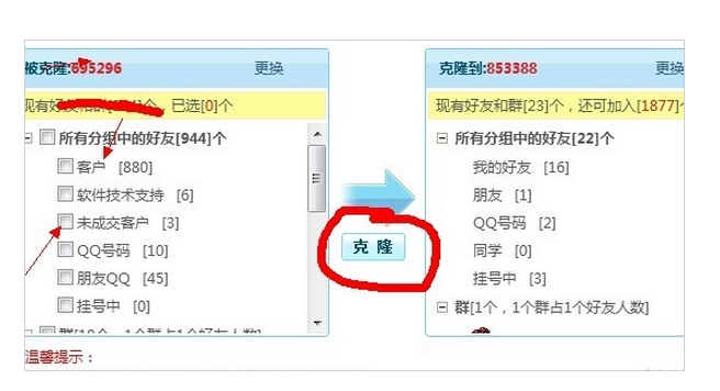 QQ怎么克隆好友QQ?QQ克隆好友QQ教程