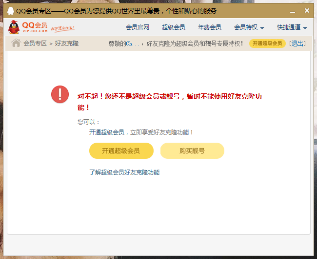 QQ怎么克隆好友QQ?QQ克隆好友QQ教程