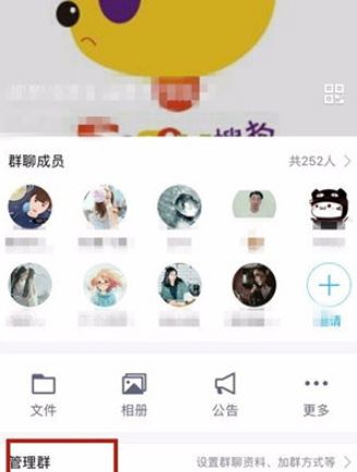 手機qq如何禁言一個群？手機qq設置群里禁言圖文教程