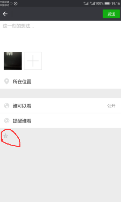 微信說說如何同步QQ空間?微信說說同步QQ空間教程分享