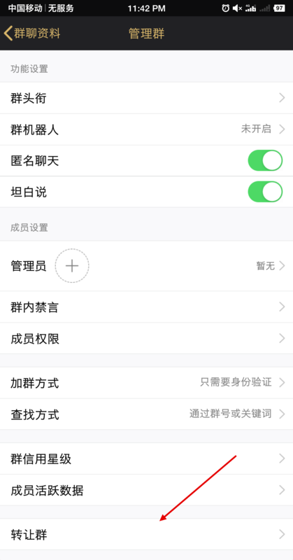 QQ怎么轉讓群主？QQ轉讓群主步驟一覽