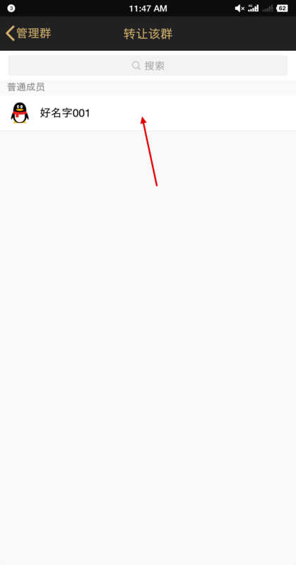 QQ怎么轉讓群主？QQ轉讓群主步驟一覽