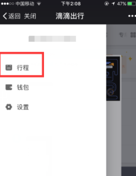 微信滴滴出行紀錄如何查看?滴滴出行查看打車記錄教程